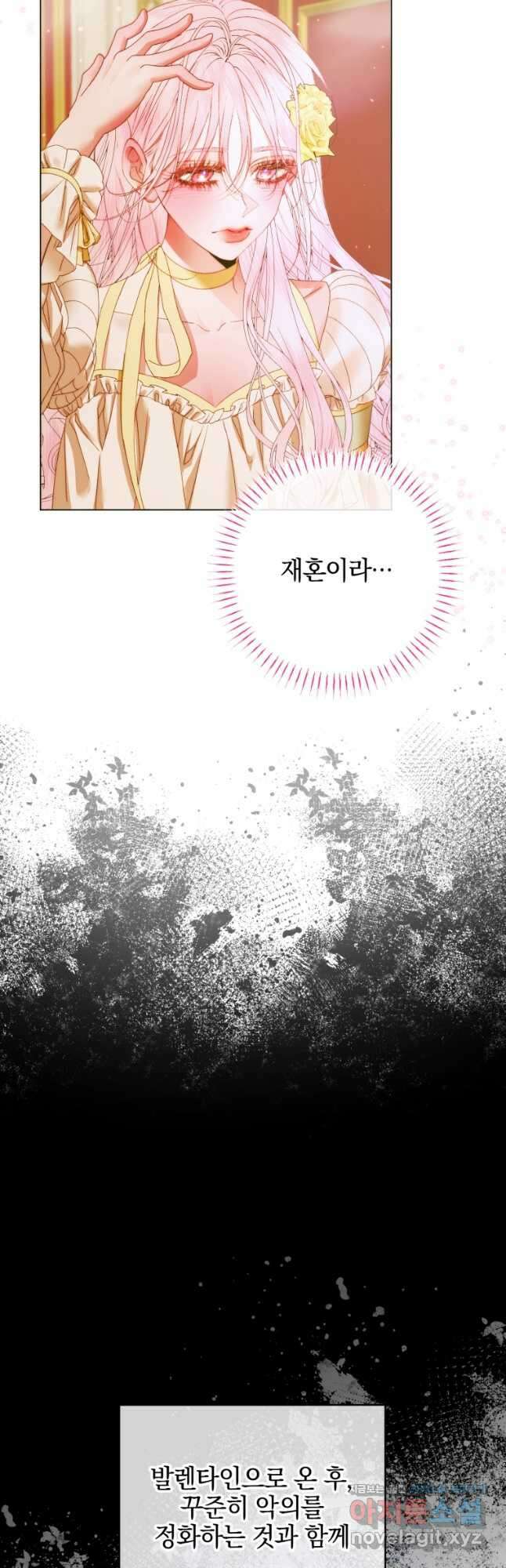 세이렌 악당과 계약가족이 되었다 102화 30