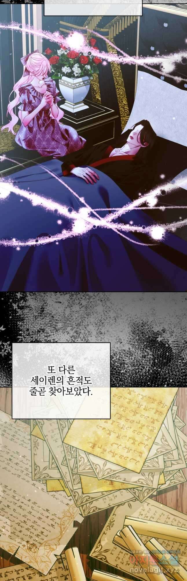 세이렌 악당과 계약가족이 되었다 102화 31