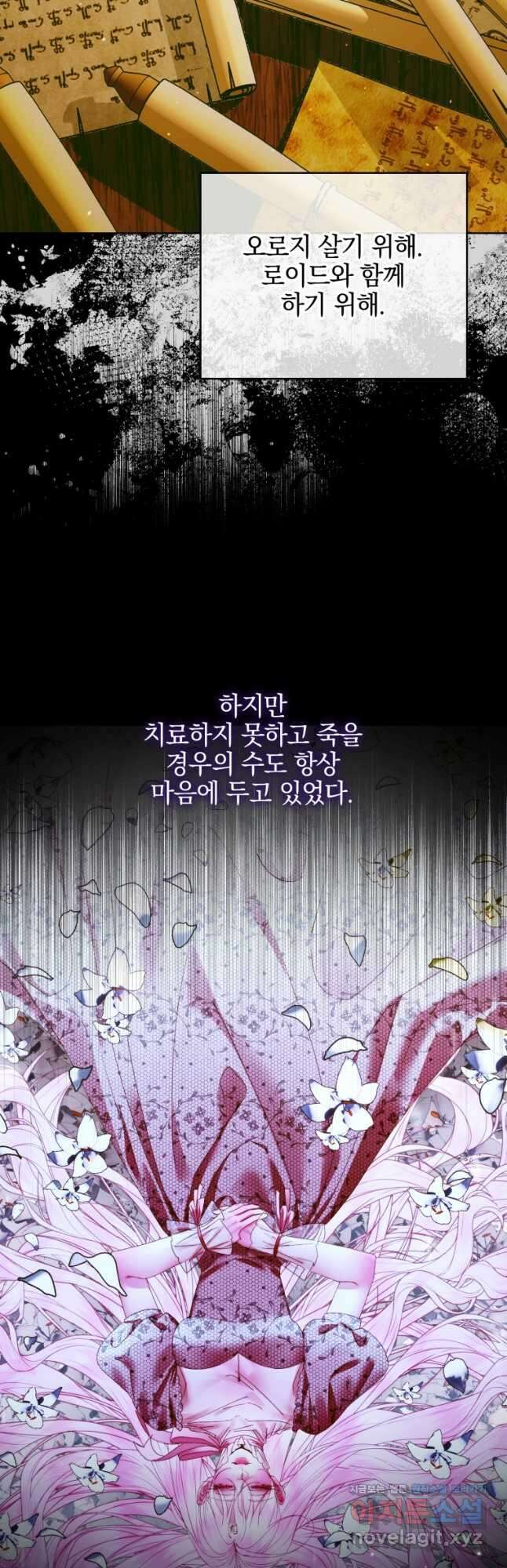 세이렌 악당과 계약가족이 되었다 102화 32
