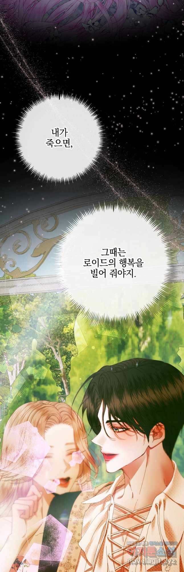 세이렌 악당과 계약가족이 되었다 102화 33