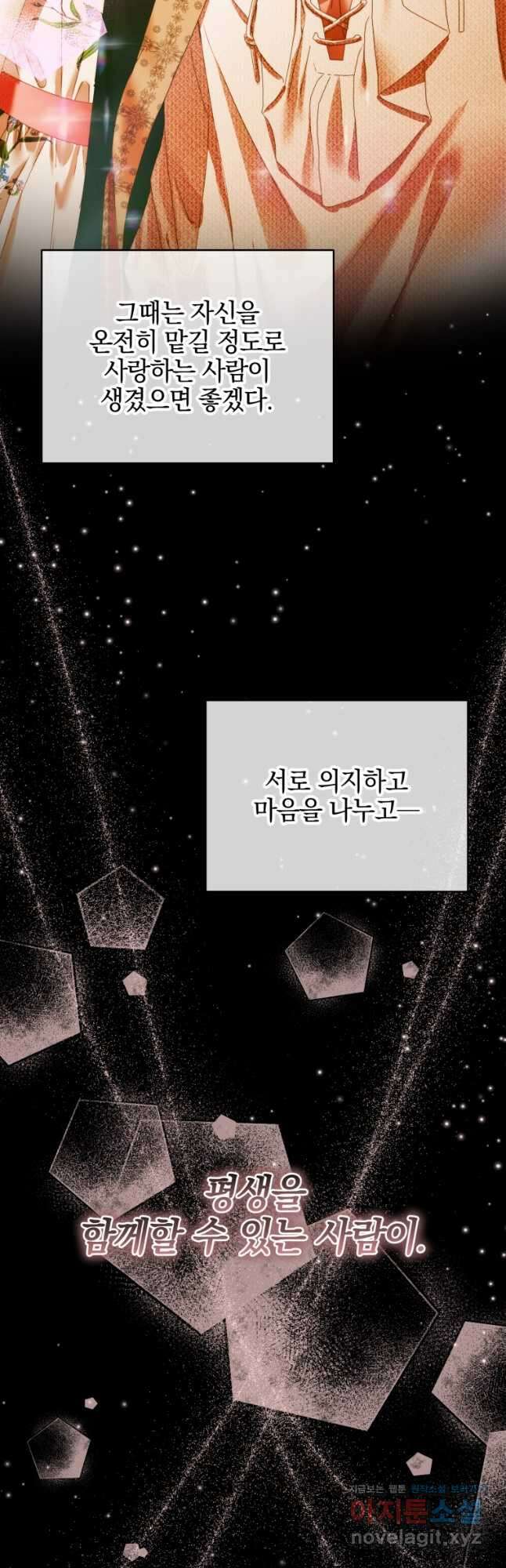 세이렌 악당과 계약가족이 되었다 102화 34