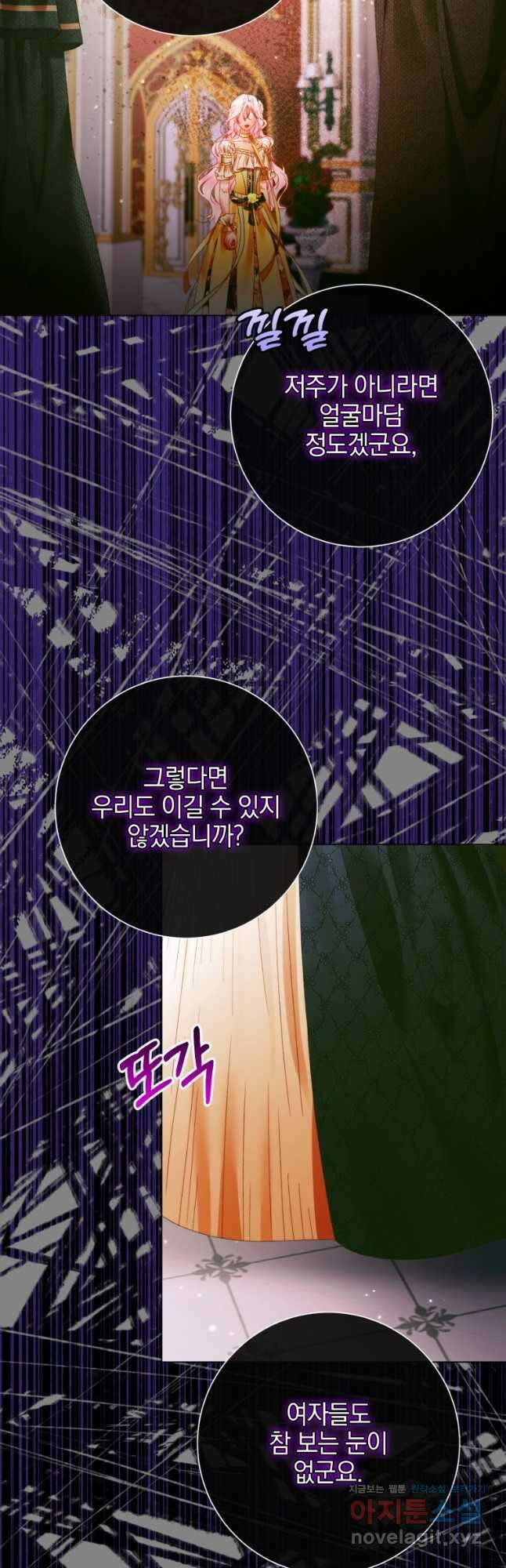 세이렌 악당과 계약가족이 되었다 102화 37