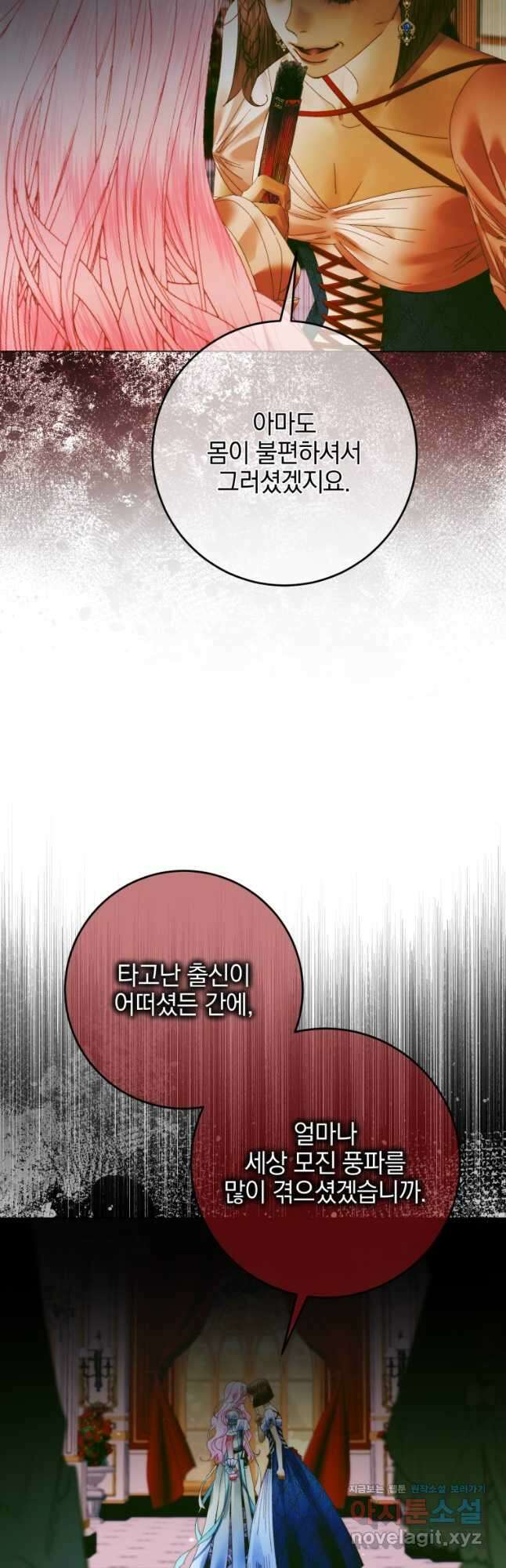 세이렌 악당과 계약가족이 되었다 102화 39