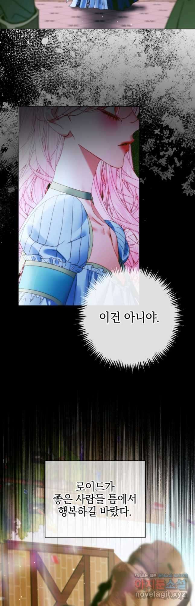 세이렌 악당과 계약가족이 되었다 102화 40