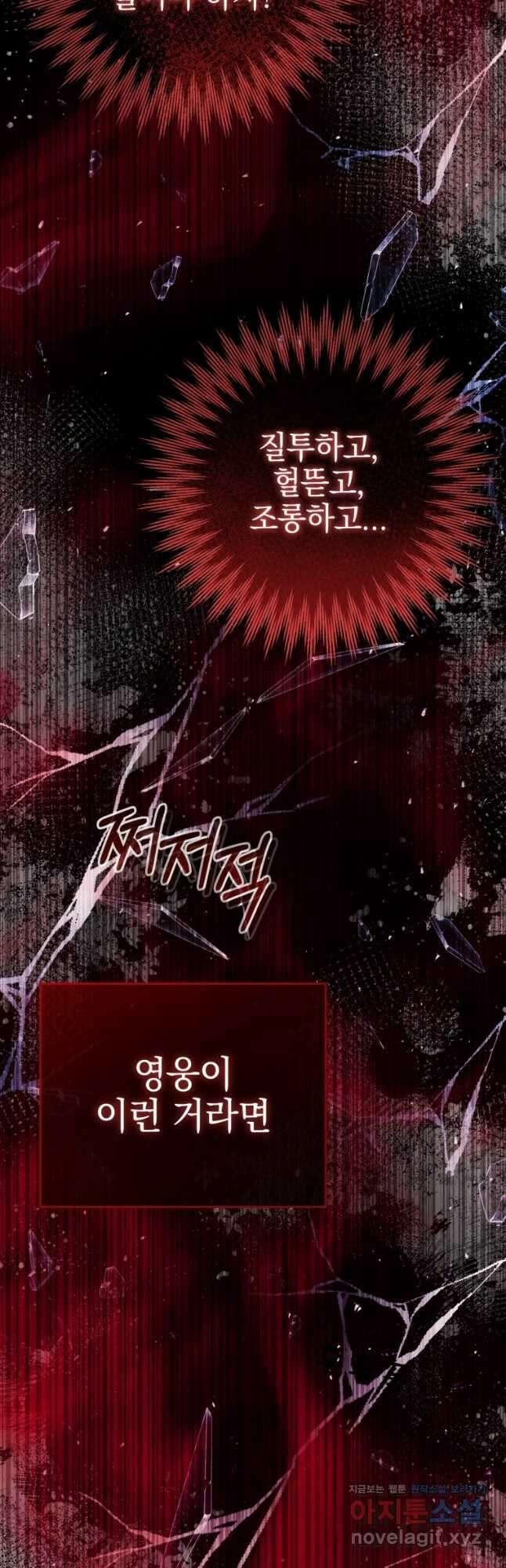 세이렌 악당과 계약가족이 되었다 102화 42
