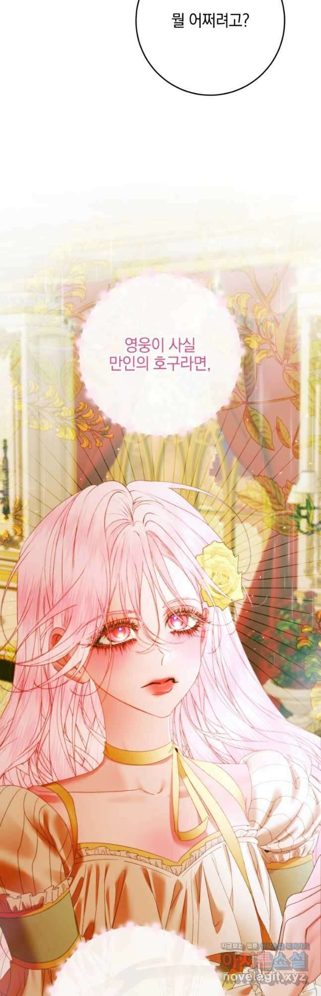 세이렌 악당과 계약가족이 되었다 102화 46