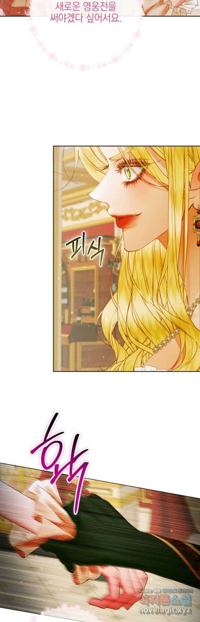세이렌 악당과 계약가족이 되었다 102화 47