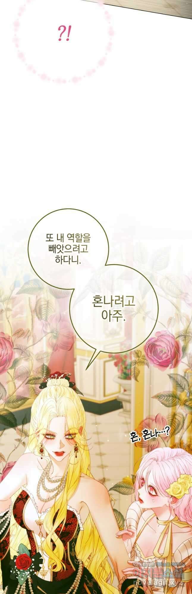 세이렌 악당과 계약가족이 되었다 102화 48