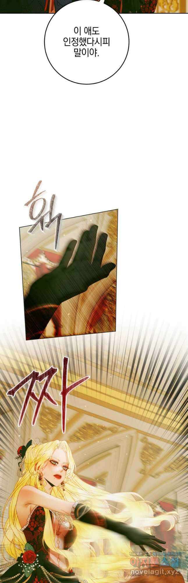 세이렌 악당과 계약가족이 되었다 102화 50