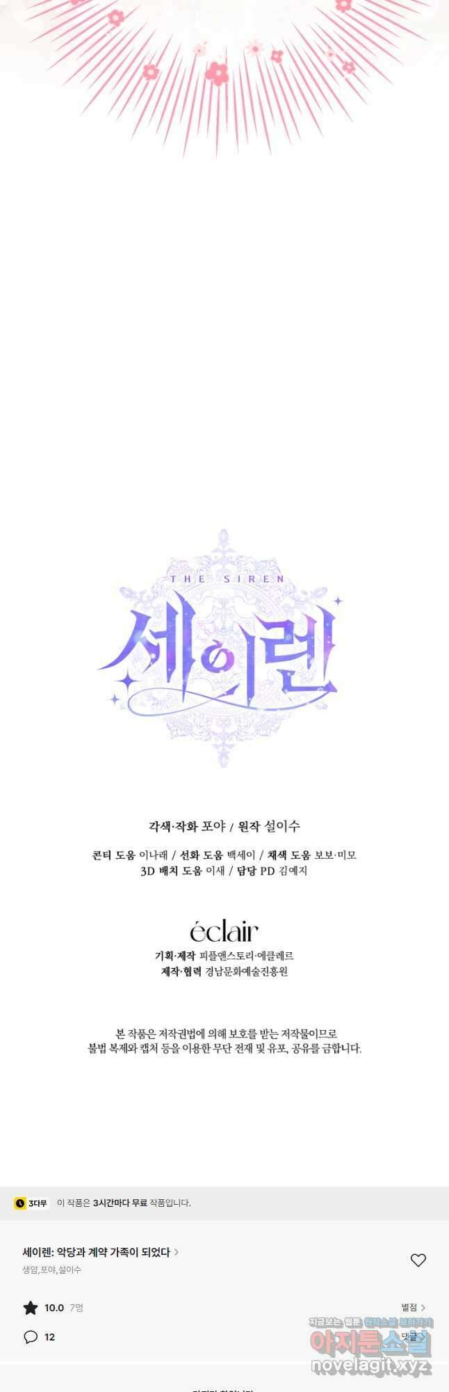 세이렌 악당과 계약가족이 되었다 102화 55