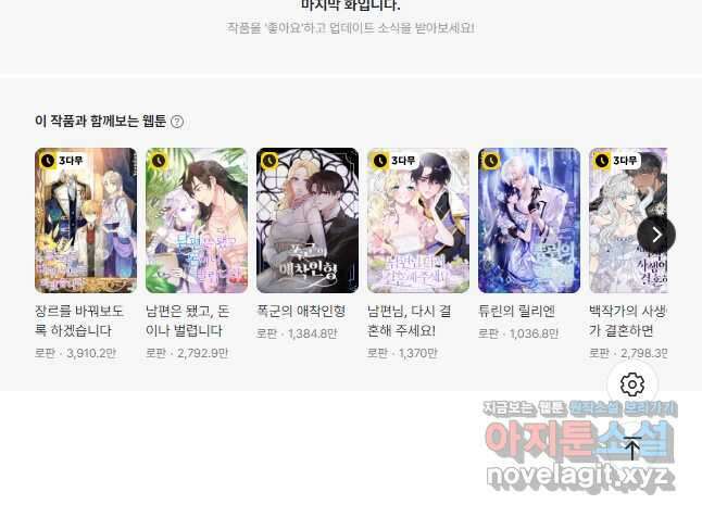 세이렌 악당과 계약가족이 되었다 102화 56
