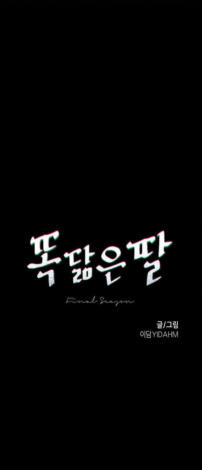 똑 닮은 딸 104화 5