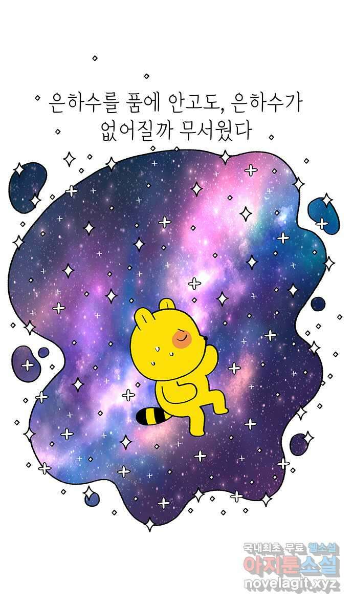 루루라라 우리네 인생 162화 은하수 1