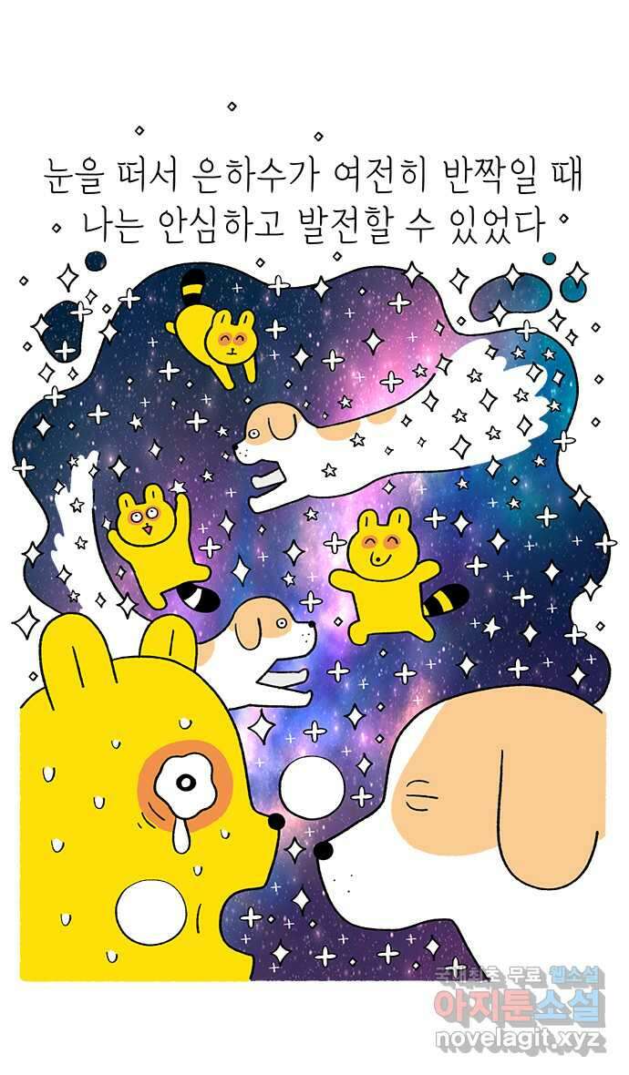 루루라라 우리네 인생 162화 은하수 2