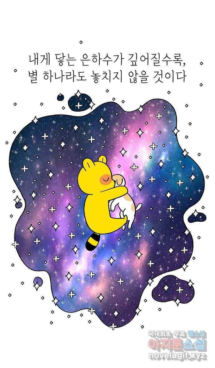 루루라라 우리네 인생 162화 은하수 3