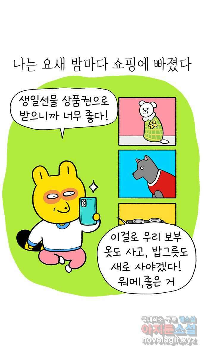 루루라라 우리네 인생 162화 은하수 5