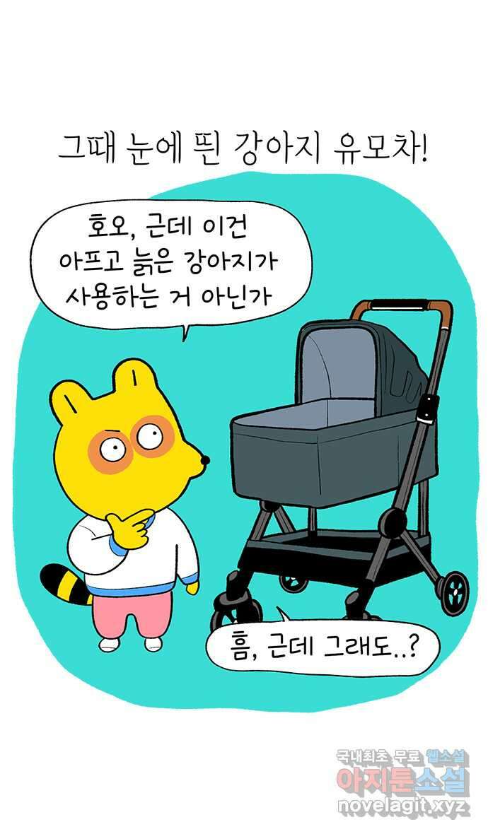 루루라라 우리네 인생 162화 은하수 6