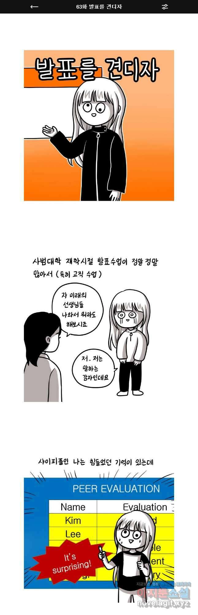 재활용 머학생 63화 발표를 견디자 1