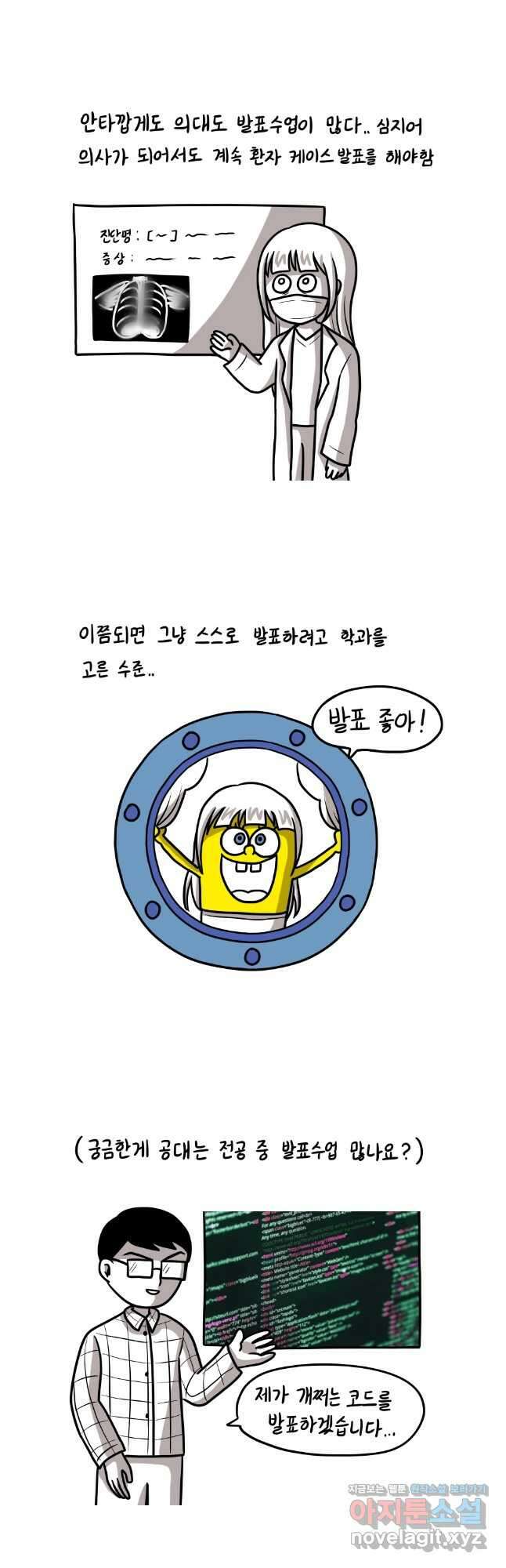 재활용 머학생 63화 발표를 견디자 2