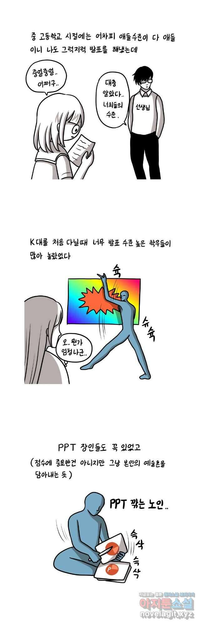 재활용 머학생 63화 발표를 견디자 3