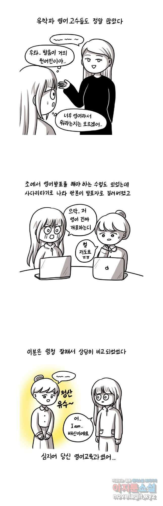 재활용 머학생 63화 발표를 견디자 4
