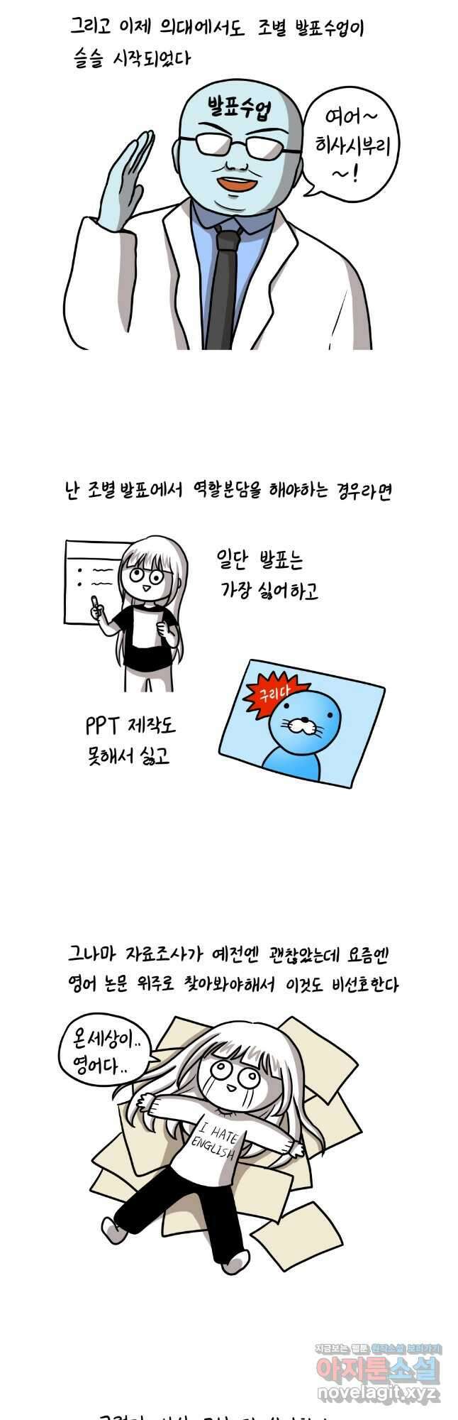 재활용 머학생 63화 발표를 견디자 5