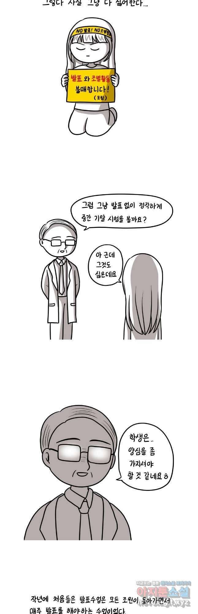 재활용 머학생 63화 발표를 견디자 6