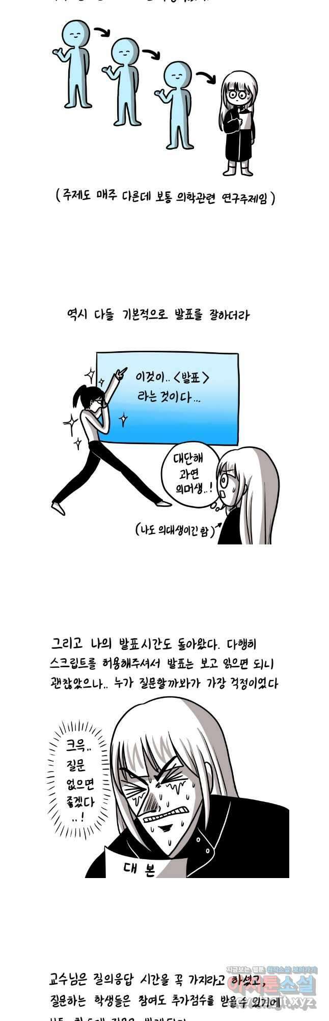 재활용 머학생 63화 발표를 견디자 7
