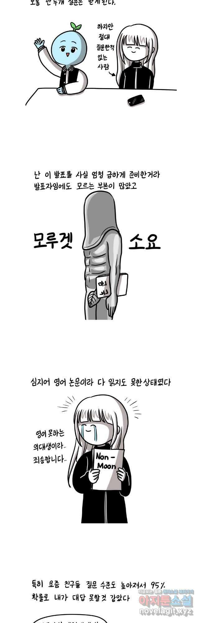재활용 머학생 63화 발표를 견디자 8