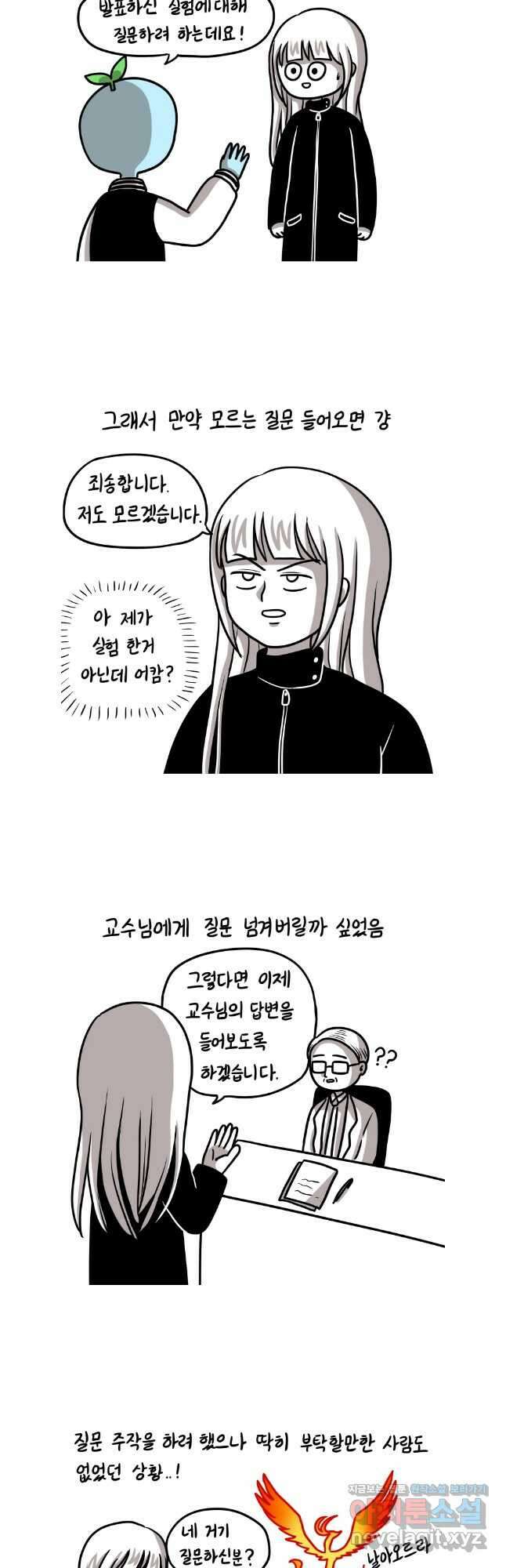 재활용 머학생 63화 발표를 견디자 9
