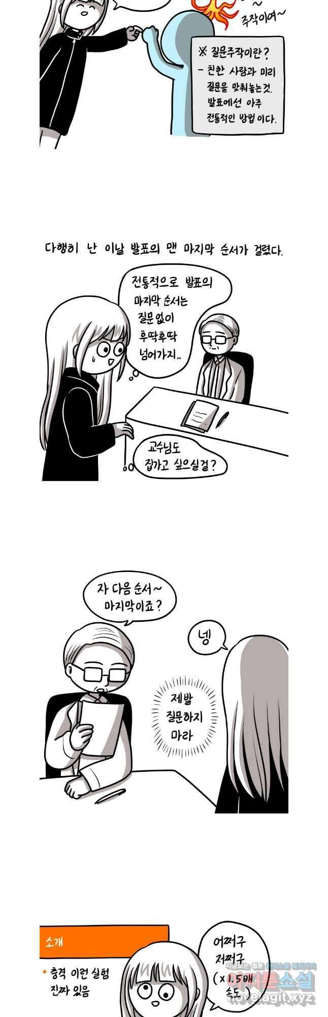 재활용 머학생 63화 발표를 견디자 10