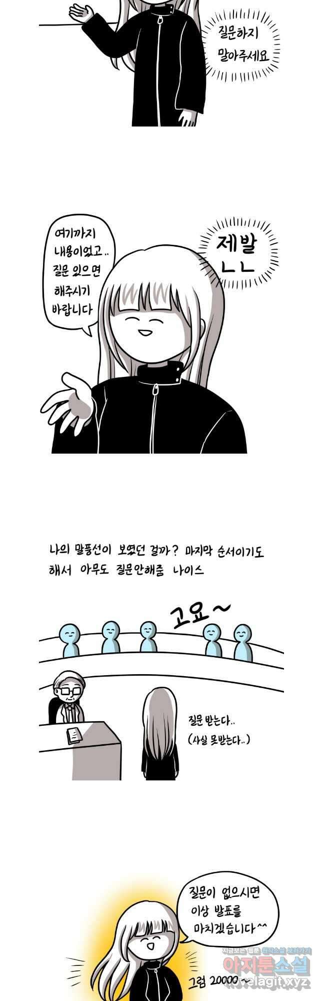 재활용 머학생 63화 발표를 견디자 11