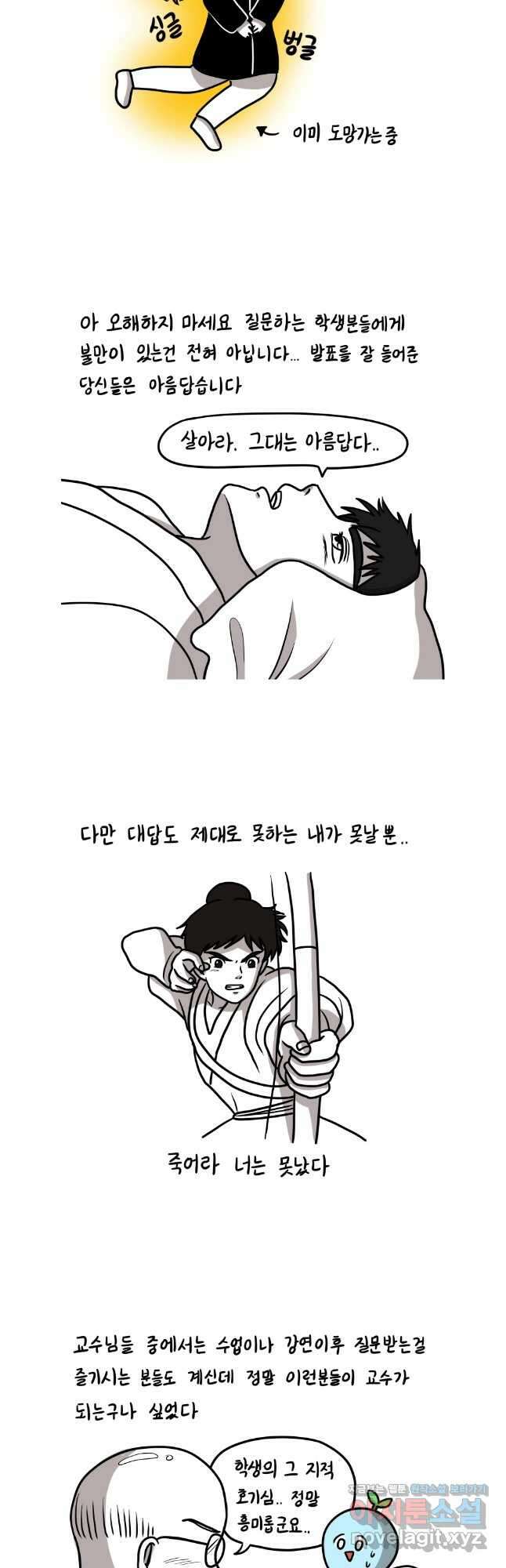 재활용 머학생 63화 발표를 견디자 12