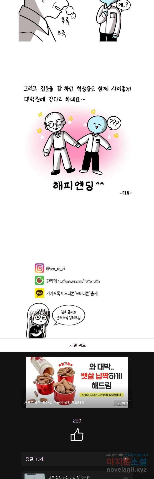 재활용 머학생 63화 발표를 견디자 13