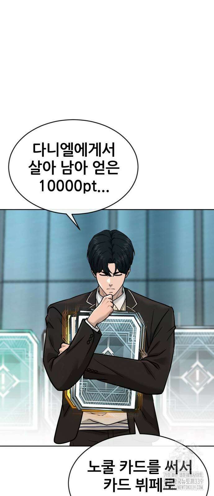 퀘스트지상주의 139화 2