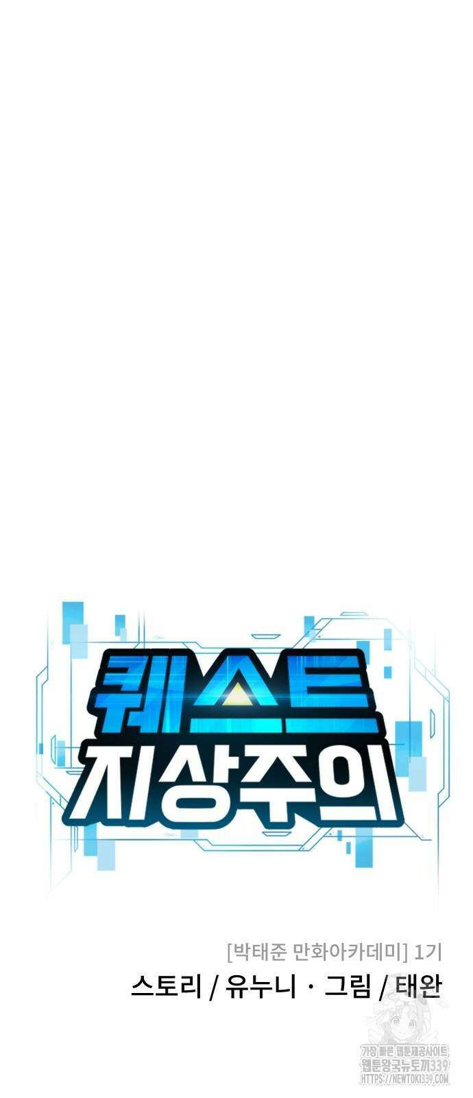 퀘스트지상주의 139화 21