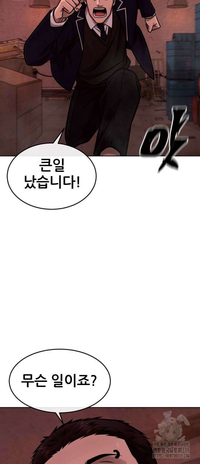 퀘스트지상주의 139화 24