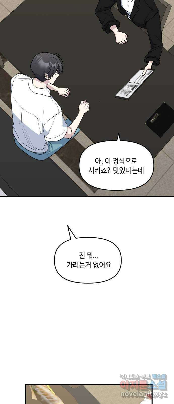역주행! 126화 4