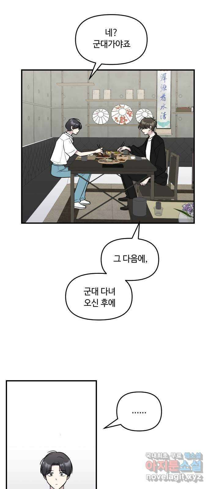 역주행! 126화 6
