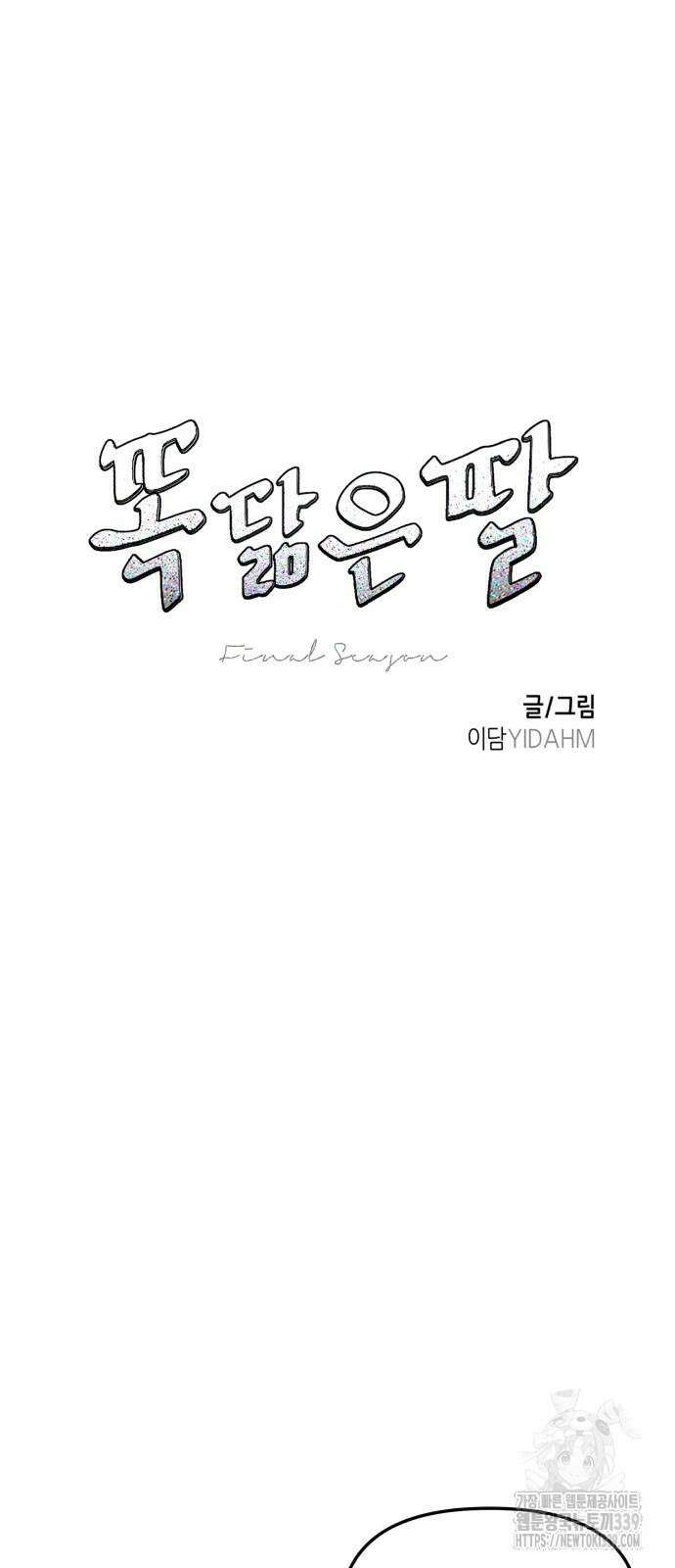 똑 닮은 딸 108화 7