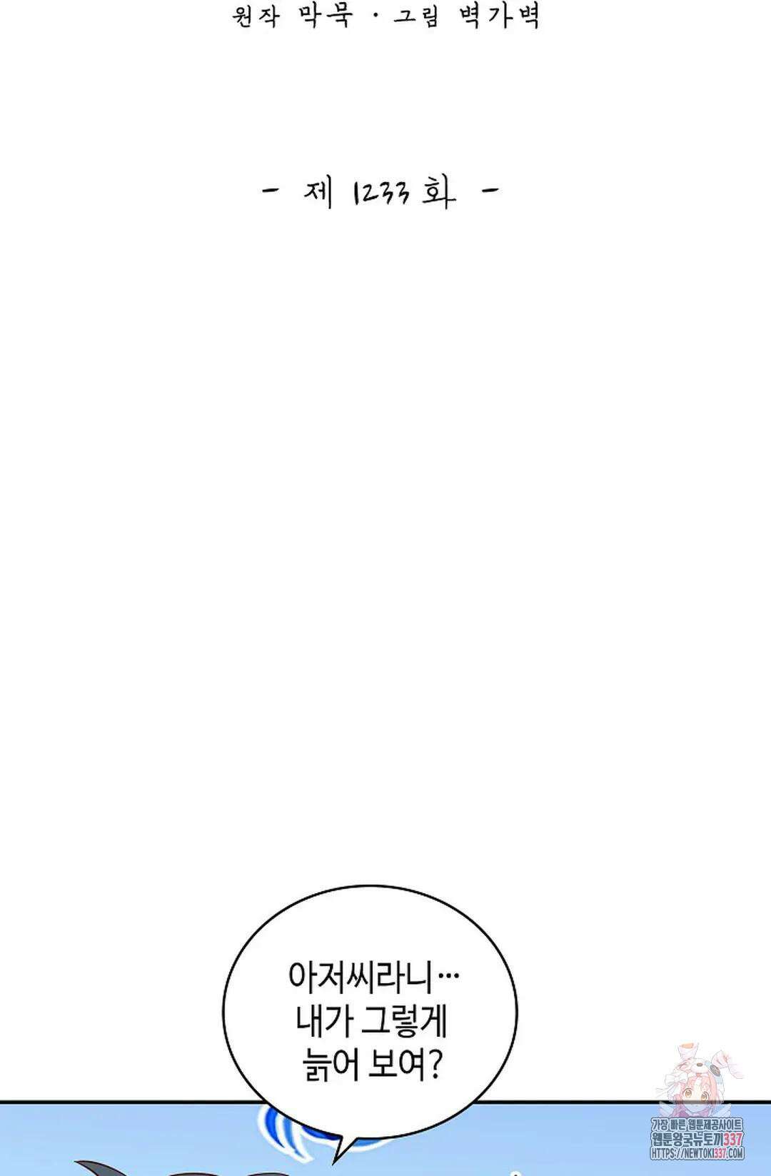 무련전봉 1233화 2