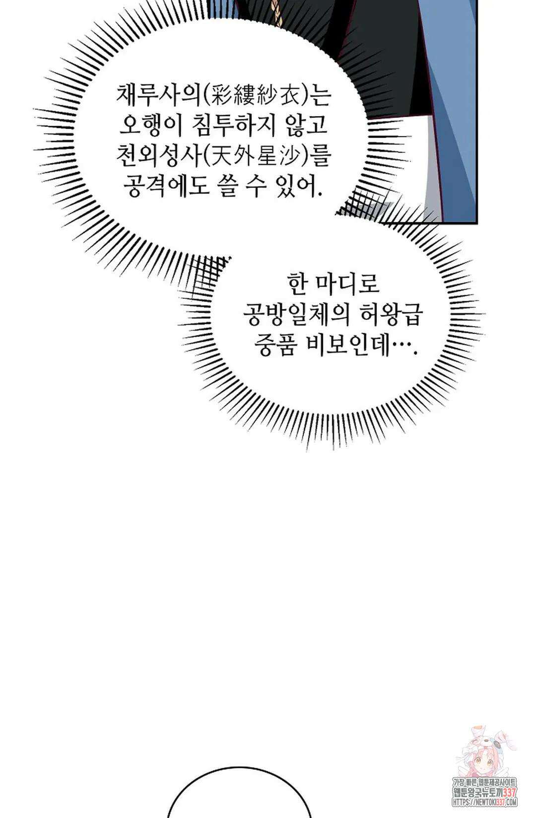 무련전봉 1233화 36