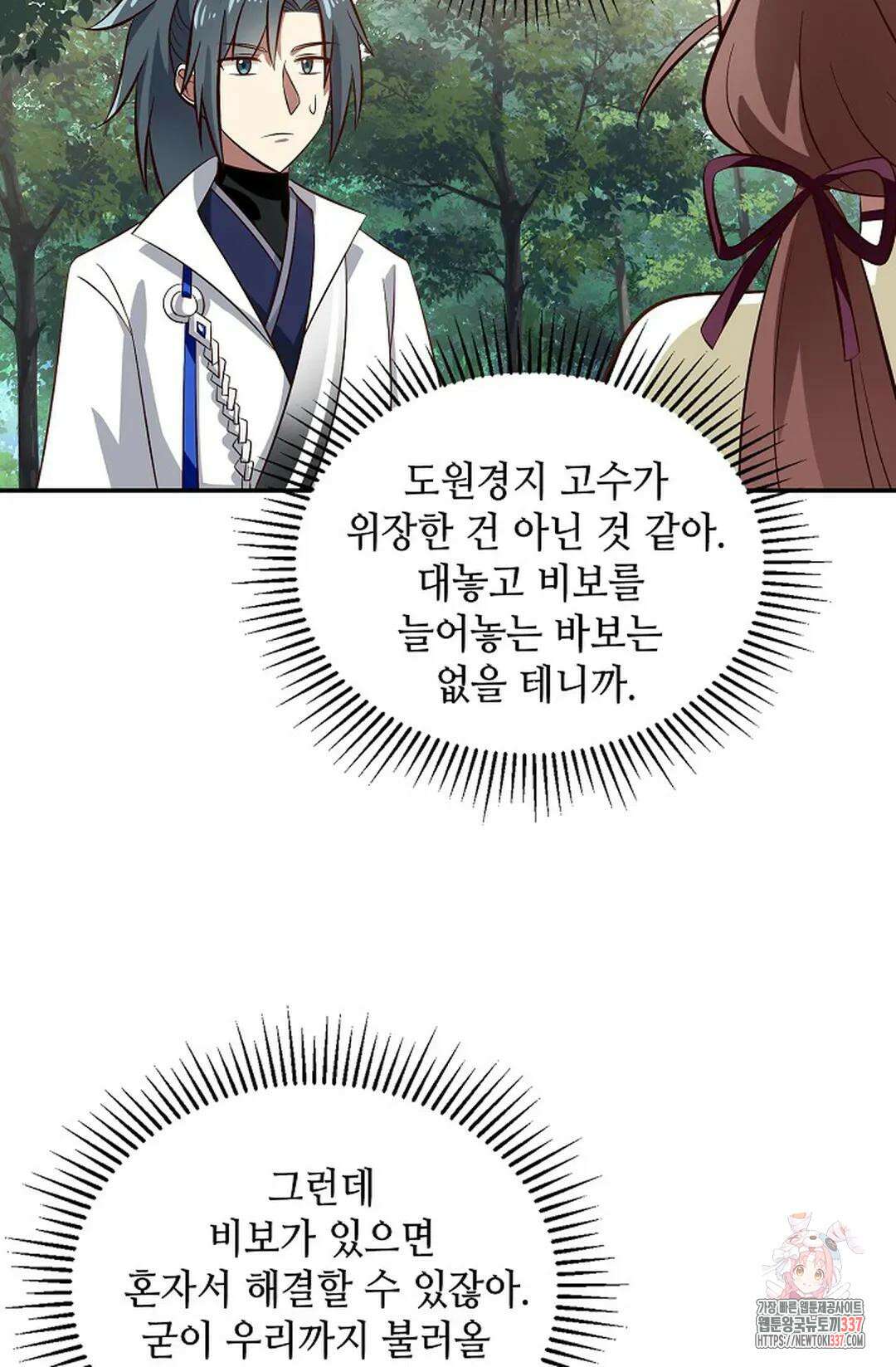 무련전봉 1233화 39