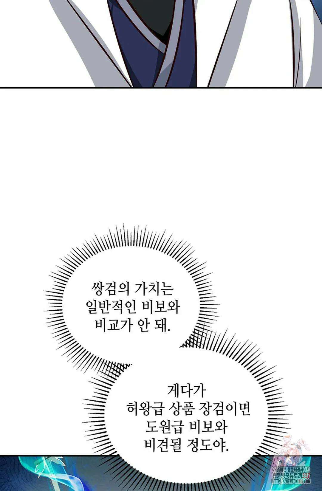 무련전봉 1233화 48