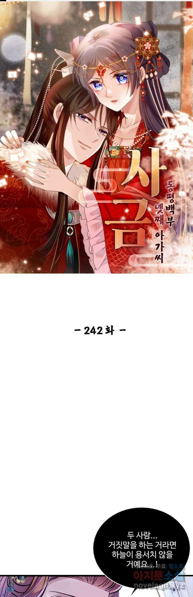 사금:동평백부 넷째 아가씨 242화 1