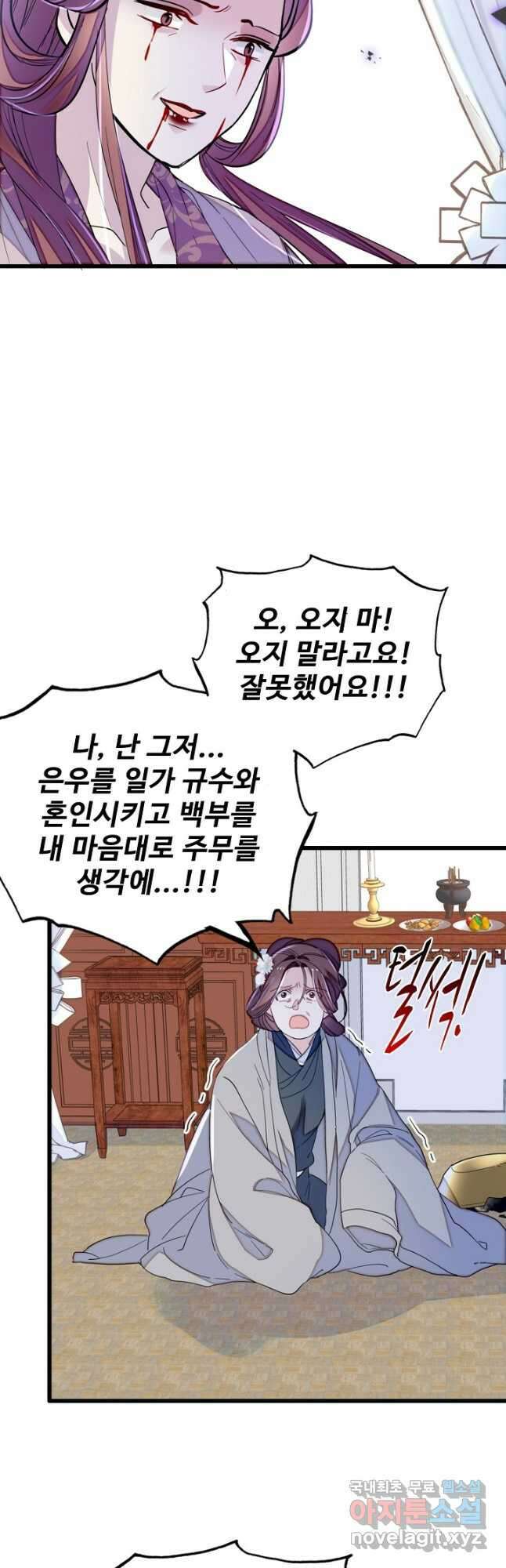 사금:동평백부 넷째 아가씨 242화 2