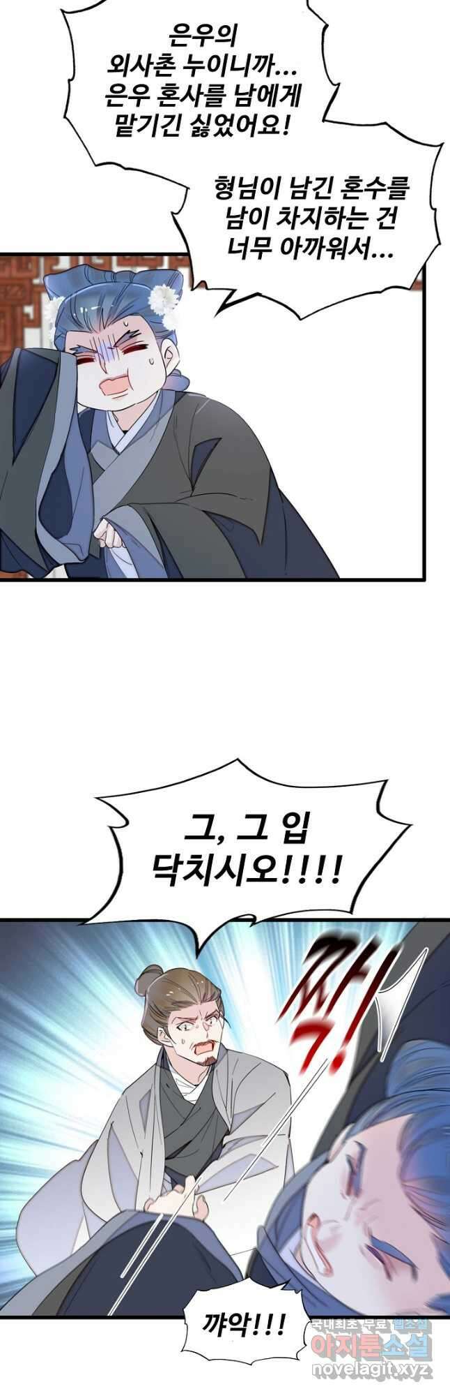 사금:동평백부 넷째 아가씨 242화 3