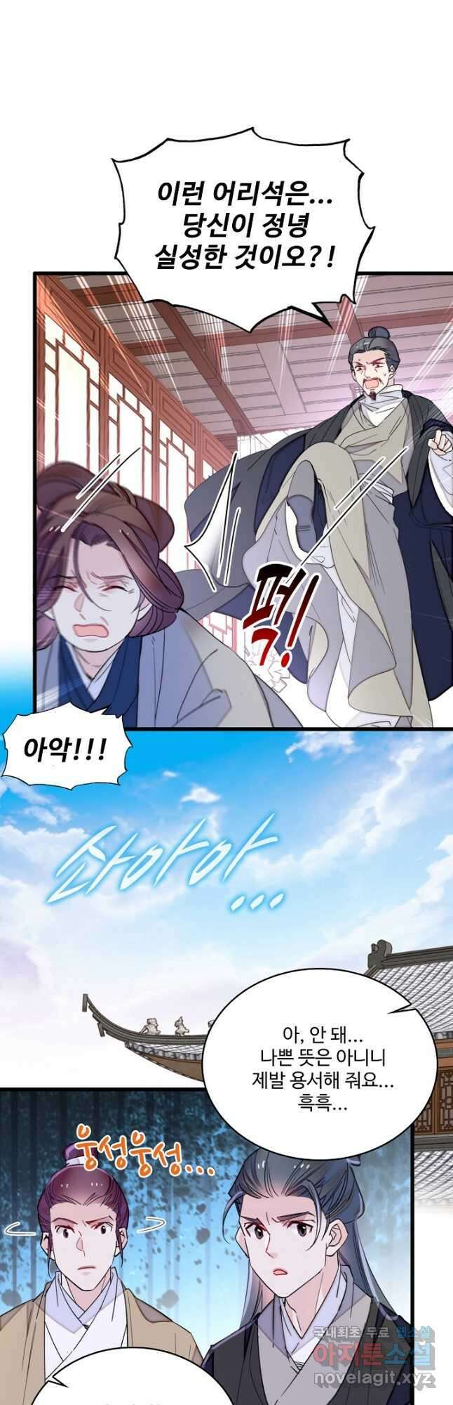 사금:동평백부 넷째 아가씨 242화 4