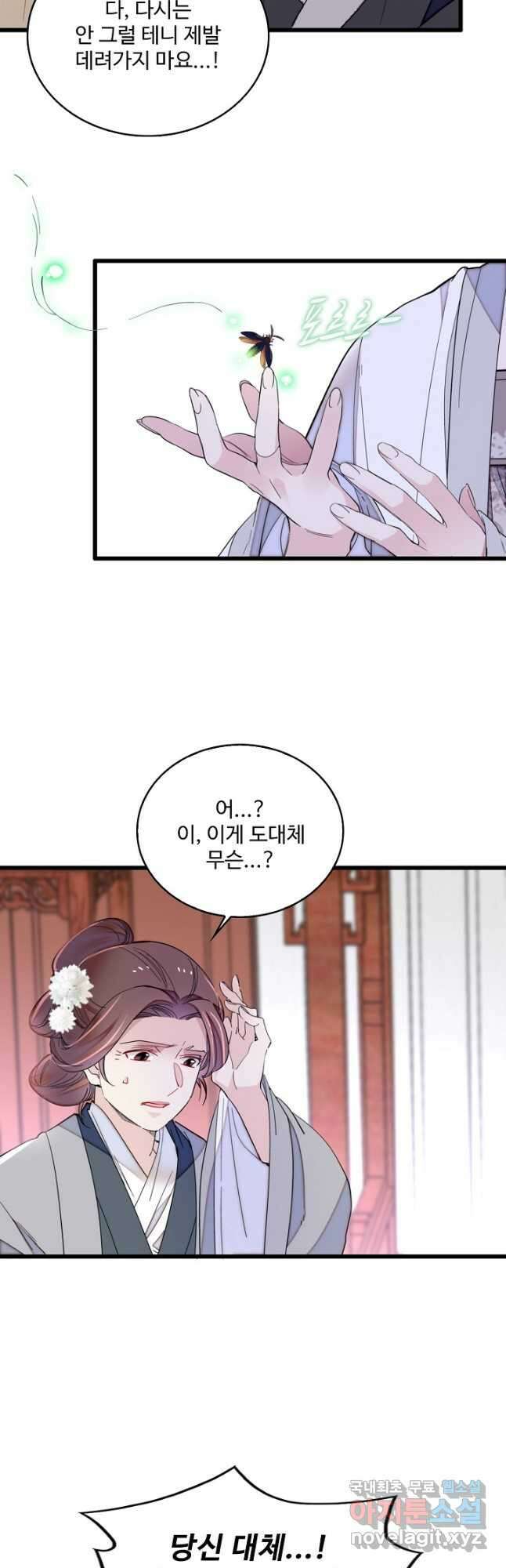 사금:동평백부 넷째 아가씨 242화 5
