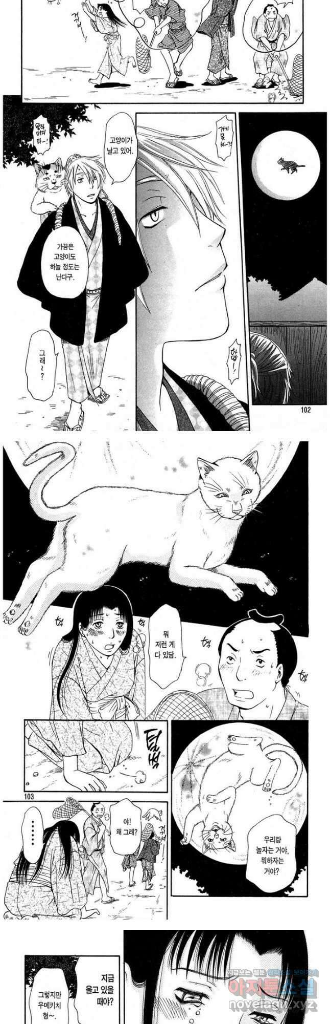 고양이화가 주베의 기묘한 이야기 - 16화 2